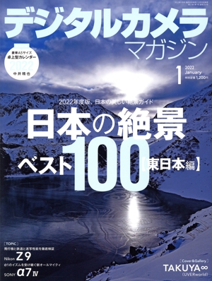 デジタルカメラマガジン(2022年1月号) 月刊誌
