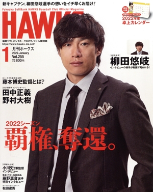 HAWKS(2022年1月号) 月刊誌