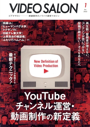 ビデオ SALON(1 2022 JANUARY) 月刊誌
