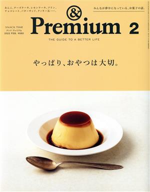 & Premium(2022年2月号)月刊誌