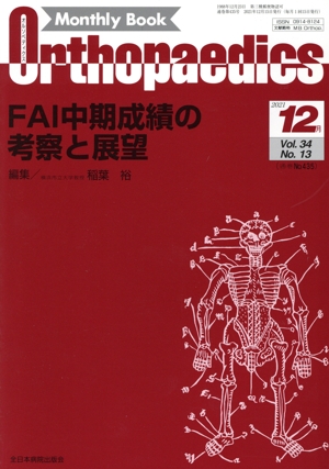 Orthopaedics(2021 12月 Vol.34 No.13) 月刊誌