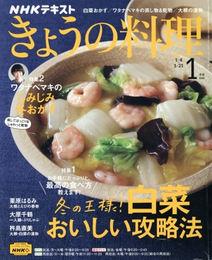 NHKテキスト きょうの料理(1月号 2022) 月刊誌