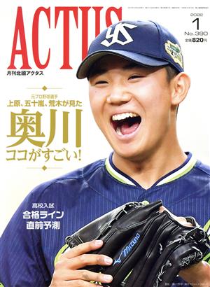 ACTUS(月刊北國アクタス)(1 2022 No.390) 月刊誌