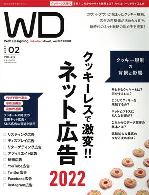 Web Designing(Vol.212 2022年2月号)隔月刊誌