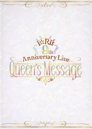 i☆Ris 9th Anniversary Live ～Queen's Message～(初回生産限定版)(2DVD+CD)