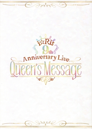 i☆Ris 9th Anniversary Live ～Queen's Message～(初回生産限定版)(Blu-ray Disc+CD)