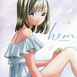 福元幹ミニアルバム「hem」 from TVアニメ「明日ちゃんのセーラー服」