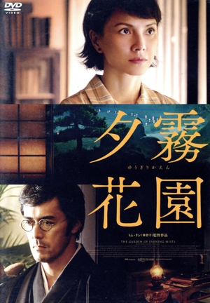 夕霧花園