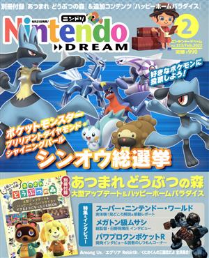 Nintendo DREAM(Vol.333 2022年2月号) 月刊誌