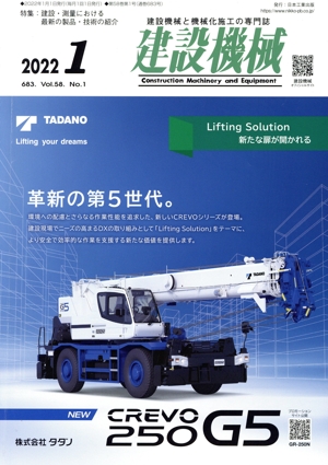 建設機械(2022 1 683. Vol.58 No.1) 月刊誌