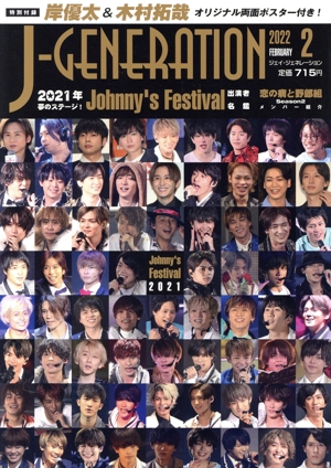 J-GENERATION(2022年2月号) 月刊誌
