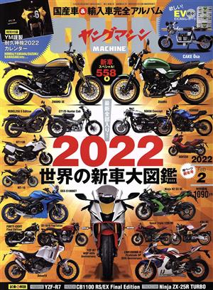 YOUNG MACHINE(2022年2月号) 月刊誌