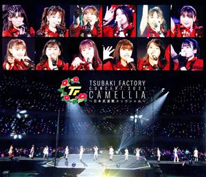 つばきファクトリー コンサート2021 「CAMELLIA～日本武道館スッペシャル～」(Blu-ray Disc)