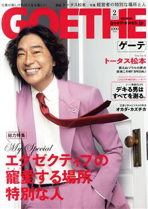 GOETHE(2022年2月号) 月刊誌