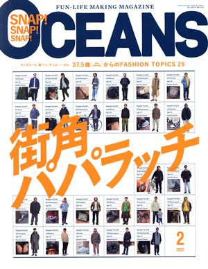 OCEANS(2022年2月号) 月刊誌