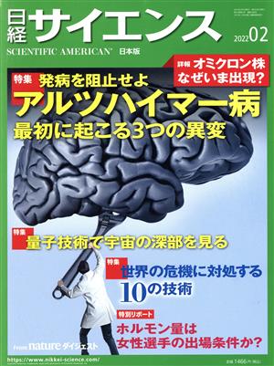 日経サイエンス(2022年2月号) 月刊誌