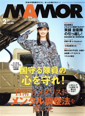 MAMOR(マモル)(2 vol.180 February 2022) 月刊誌