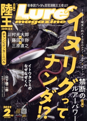 Lure Magazine(2022年2月号) 月刊誌