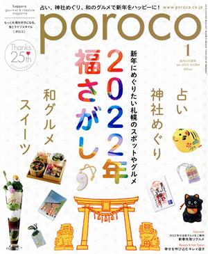 poroco(1 Jan.2022)月刊誌