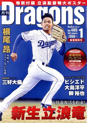 月刊Dragons(1 No.465 2022 January) 月刊誌