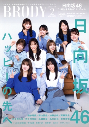 BRODY(2022 FEB.2) 隔月刊誌