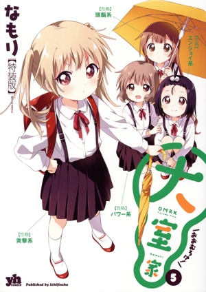 大室家(特装版)(5) 百合姫C