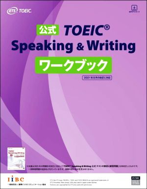 公式TOEIC Speaking & Writingワークブック