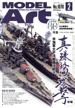MODEL Art(No.1078 2022年2月号) 月刊誌