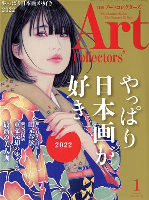 Artcollectors'(1 January 2022 NO.154) 月刊誌