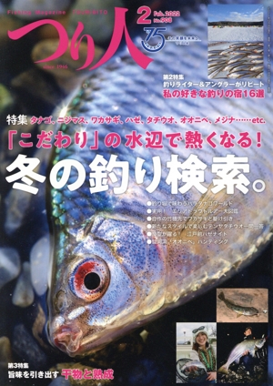 つり人(2 Feb.2022 No.908) 月刊誌