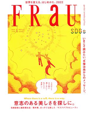 FRaU(no.543 2022 1 JAN.) 不定期誌