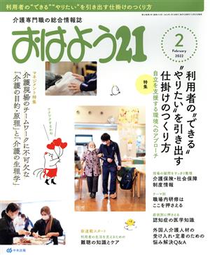 おはよう21(2022年2月号) 月刊誌