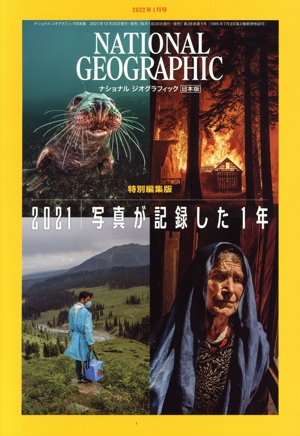 NATIONAL GEOGRAPHIC 日本版(2022年1月号) 月刊誌