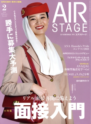 AIR STAGE(2022年2月号) 月刊誌