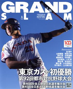GRAND SLAM(58) 東京ガスが初優勝 第92回都市対抗野球大会 小学館スポーツスペシャル