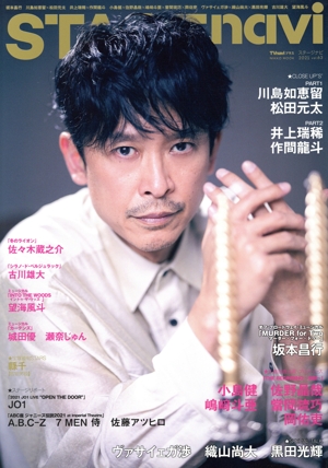 STAGE navi(vol.63) 坂本昌行 NIKKO MOOK TV naviプラス