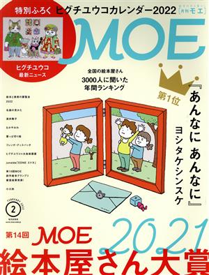 MOE(2022年2月号)月刊誌