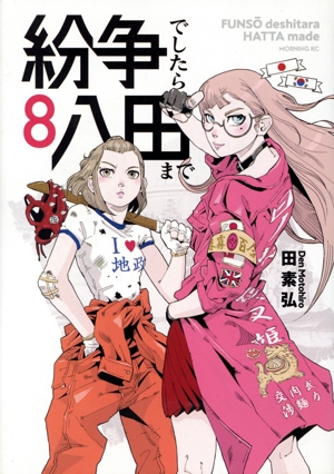 コミック全巻セット・まとめ買い】紛争でしたら八田まで(1～19巻