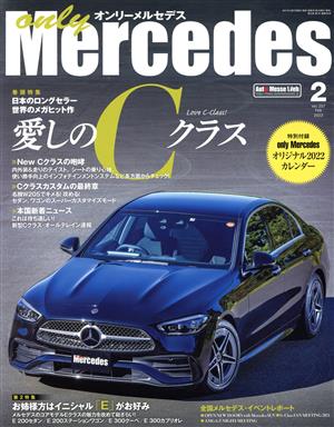 only Mercedes(vol.207 Feb 2022 2) 隔月刊誌