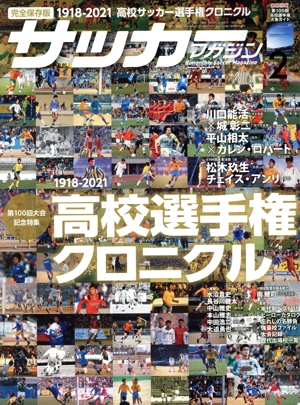 サッカーマガジン(2 Feb.2022) 隔月刊誌