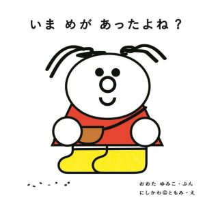 いまめがあったよね？