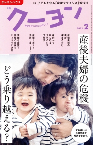 月刊 クーヨン(2022 2) 月刊誌