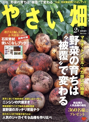 やさい畑(2022 2 春準備号) 隔月刊誌