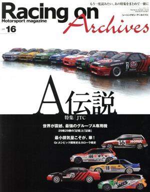 Racing on Archives(vol.16) A伝説 ニューズムック