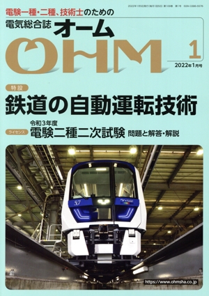 OHM(2022年1月号) 月刊誌