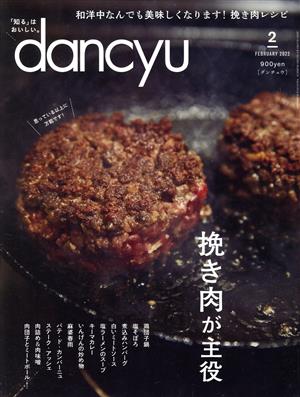 dancyu(2 FEBRUARY 2022)月刊誌