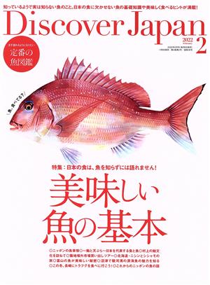 Discover Japan(2022年2月号) 月刊誌