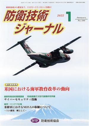 防衛技術ジャーナル(No.490) 米国における海軍教育改革の動向