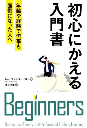 初心にかえる入門書 年齢や経験で何事も面倒になった人へ フェニックスシリーズ