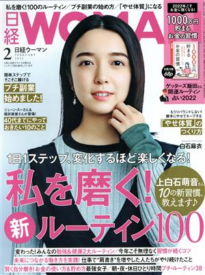 日経WOMAN(2 February 2022) 月刊誌